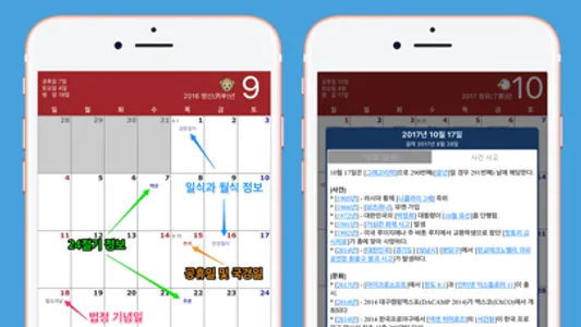 한국달력 - 음력,간지,24절기,UN screenshot 0