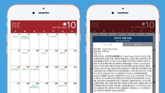 한국달력 - 음력,간지,24절기,UN screenshot 1