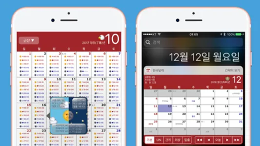 한국달력 - 음력,간지,24절기,UN screenshot 3