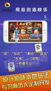 鲨鱼互动廊坊麻将 screenshot 1