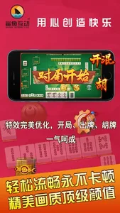 鲨鱼互动廊坊麻将 screenshot 2