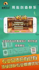 鲨鱼互动廊坊麻将 screenshot 3