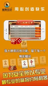 鲨鱼互动廊坊麻将 screenshot 4