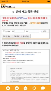 ICPART - 아이씨파트 (전자부품 구매 & 판매) screenshot 7