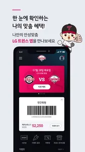 LG트윈스 (LGTwins) screenshot 0