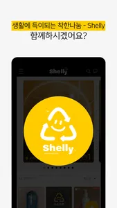 무료나눔 쉘리 Shelly screenshot 4