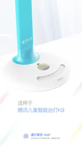 魔灯魔豆real-腾讯QQfamily智能台灯K9 screenshot 0