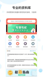 柯医感控 screenshot 1