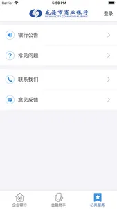 威海银行企业手机银行 screenshot 3