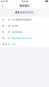 威海银行企业手机银行 screenshot 4