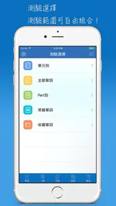 全民英檢精選詞彙(中級) screenshot 2