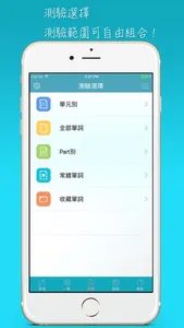 全民英檢精選詞彙(初級) screenshot 2