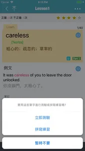 全民英檢精選詞彙(初級) screenshot 4