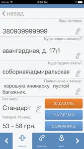 Такси 994 old screenshot 1