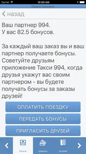 Такси 994 old screenshot 4