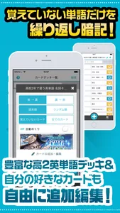 英単語帳 高校二年生編 高２レベルの英単語暗記アプリ screenshot 1