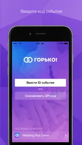 Горько! screenshot 0