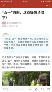 爱尚富阳～ screenshot 2