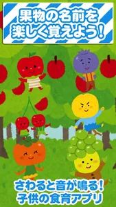 Fruit Touch for Kids App screenshot 0