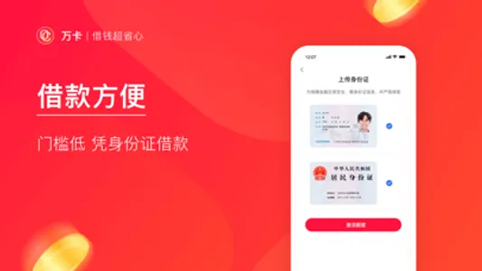 万卡-低息分期借贷平台 screenshot 1