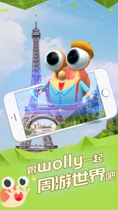 跟着Wolly游世界 screenshot 0