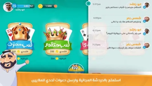 ديوانية بلوت screenshot 4