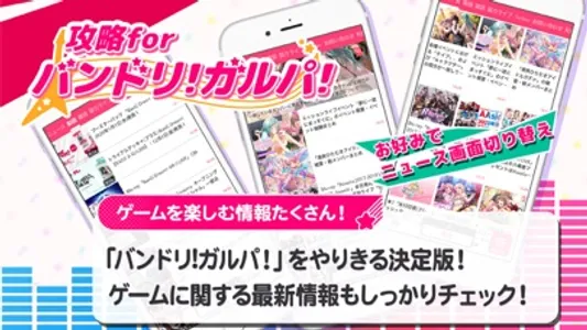 バンドリ攻略まとめ for ガルパ screenshot 0