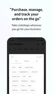링크샵스 (소매 사장님 앱) screenshot 3