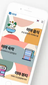 이야(iiyya) screenshot 1