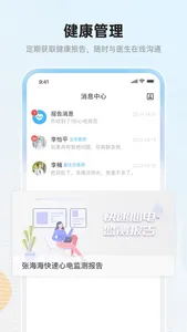 瑞尔安心 screenshot 2