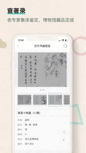 观箴·云简 screenshot 7