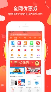 粉丝福利购 screenshot 0