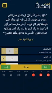 Qada Ramadan screenshot 3