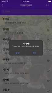 술마셔 건배사 screenshot 2