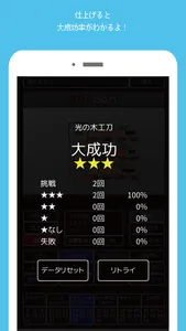 鍛治シミュ for DQX screenshot 3