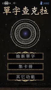 單字查克拉 screenshot 0