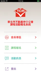 新北房仲公會課程報名系統 screenshot 0