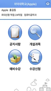 위덕대학교 수강신청 screenshot 1