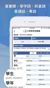 Elementary Chinese Dictionary screenshot 1