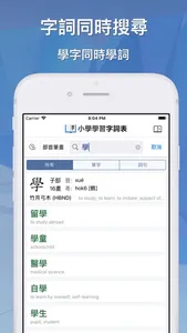 Elementary Chinese Dictionary screenshot 5