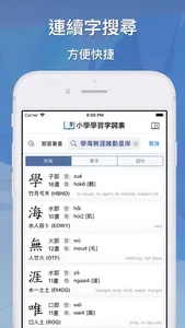 Elementary Chinese Dictionary screenshot 6