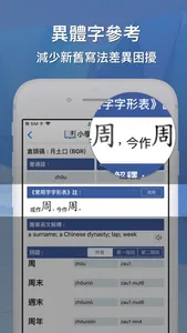 Elementary Chinese Dictionary screenshot 8