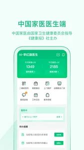 中国家医医生端 screenshot 0