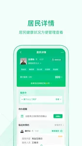 中国家医医生端 screenshot 2