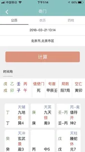 小巫排盘-专业五行排盘神器 screenshot 2