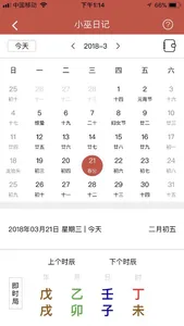 小巫排盘-专业五行排盘神器 screenshot 3