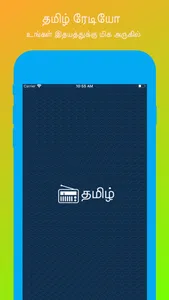 Tamil Online FM Radio screenshot 0