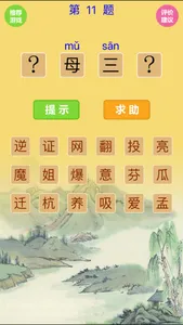 看圖猜字謎猜成語-休閑益智健腦文字詞典達人大全闖關遊戲合集 screenshot 0