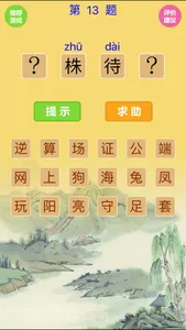 看圖猜字謎猜成語-休閑益智健腦文字詞典達人大全闖關遊戲合集 screenshot 3