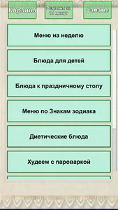 Пароварка рецепты screenshot 0